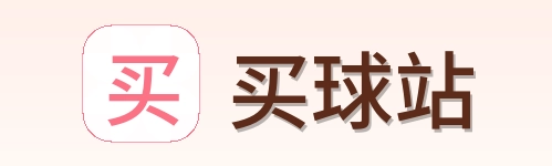 买球站 品牌LOGO
